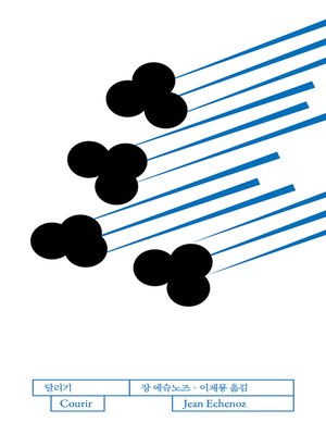 cover image of 달리기